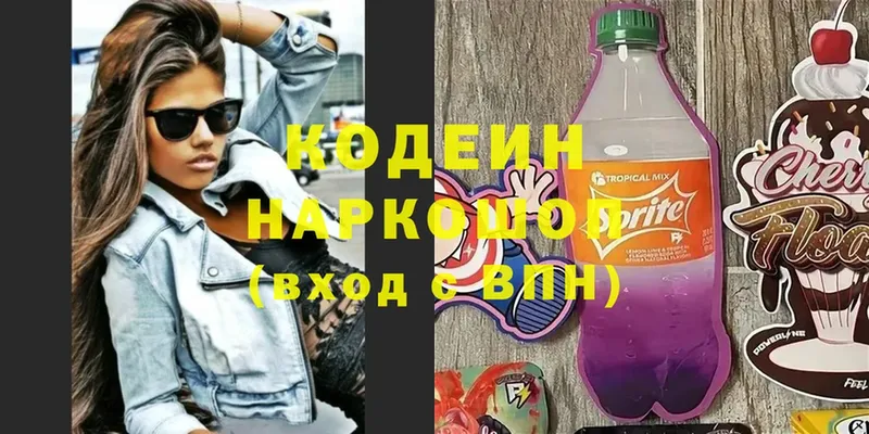 Кодеиновый сироп Lean напиток Lean (лин)  Белебей 